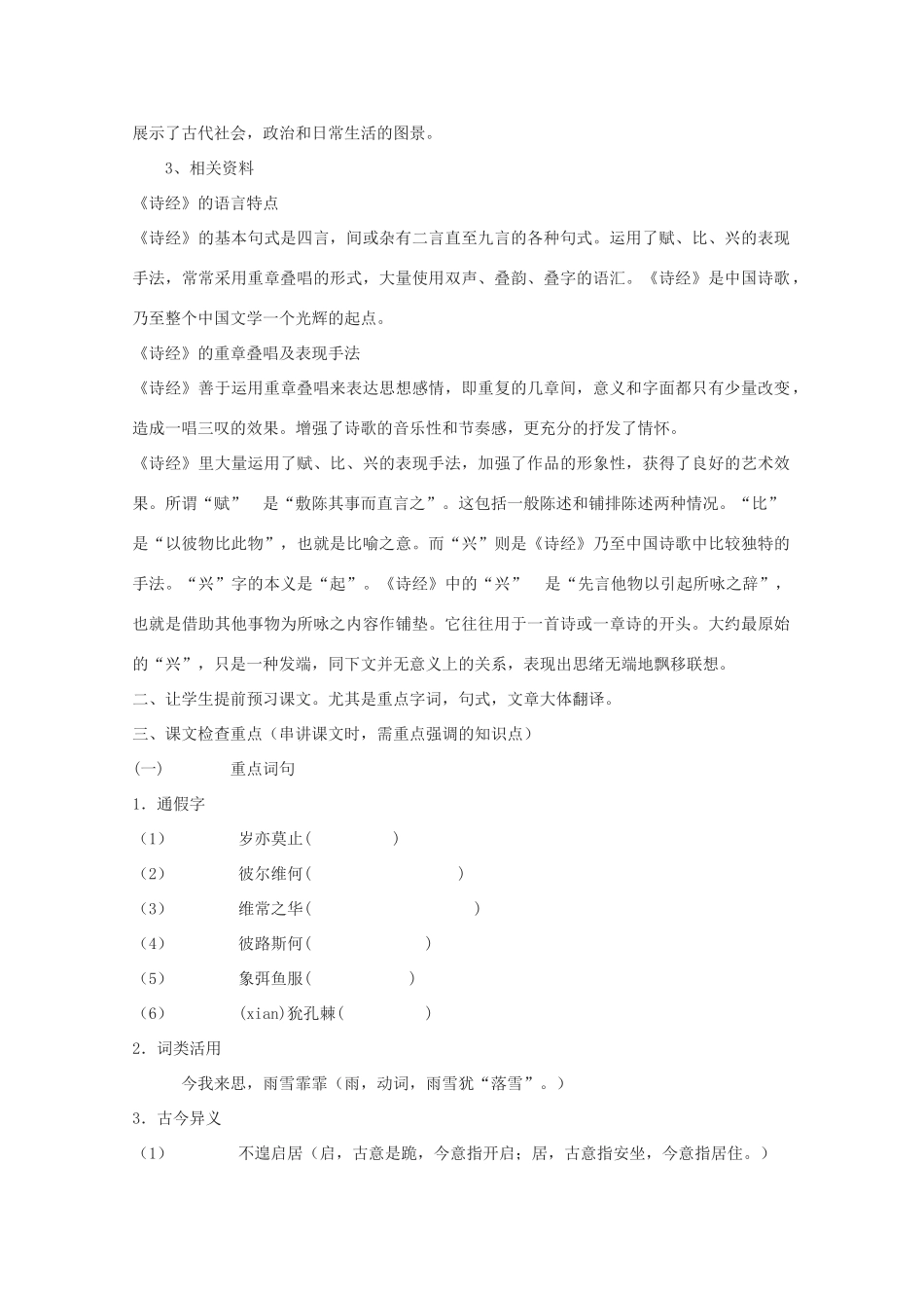 高中语文《小雅 采薇》教案（4） 北师大版必修2_第2页