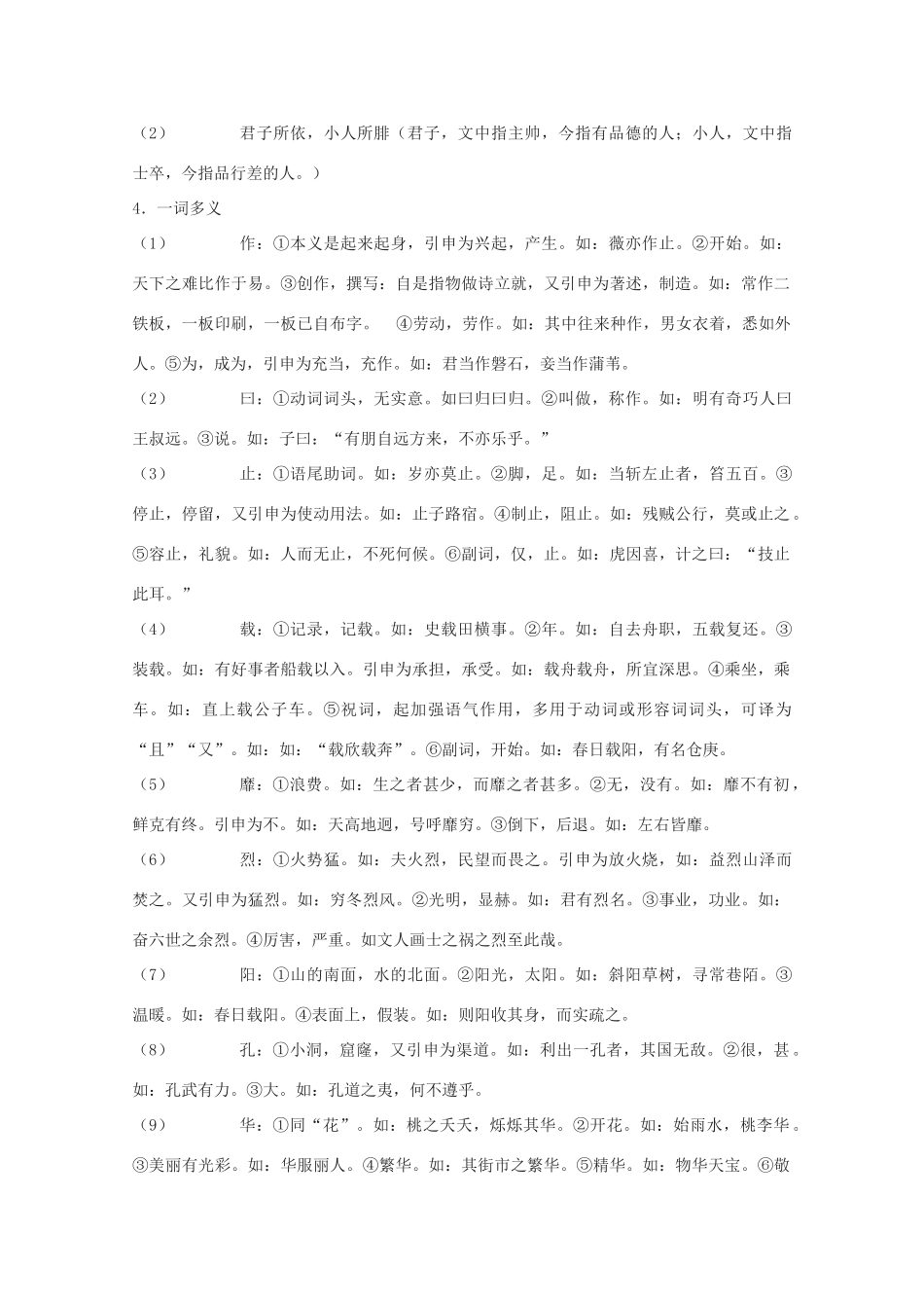 高中语文《小雅 采薇》教案（4） 北师大版必修2_第3页