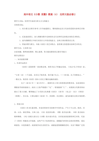 高中语文《小雅 采薇》教案（4） 北师大版必修2