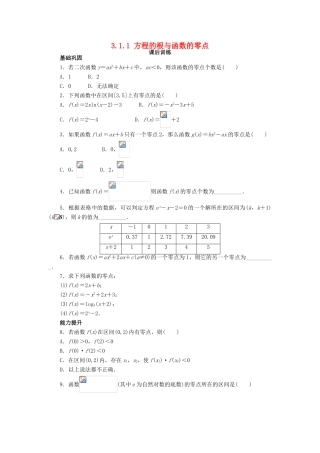 高中数学 第三章 函数的应用 3.1 函数与方程 3.1.1 方程的根与函数的零点课后训练 新人教A版必修1-新人教A版高一必修1数学试题