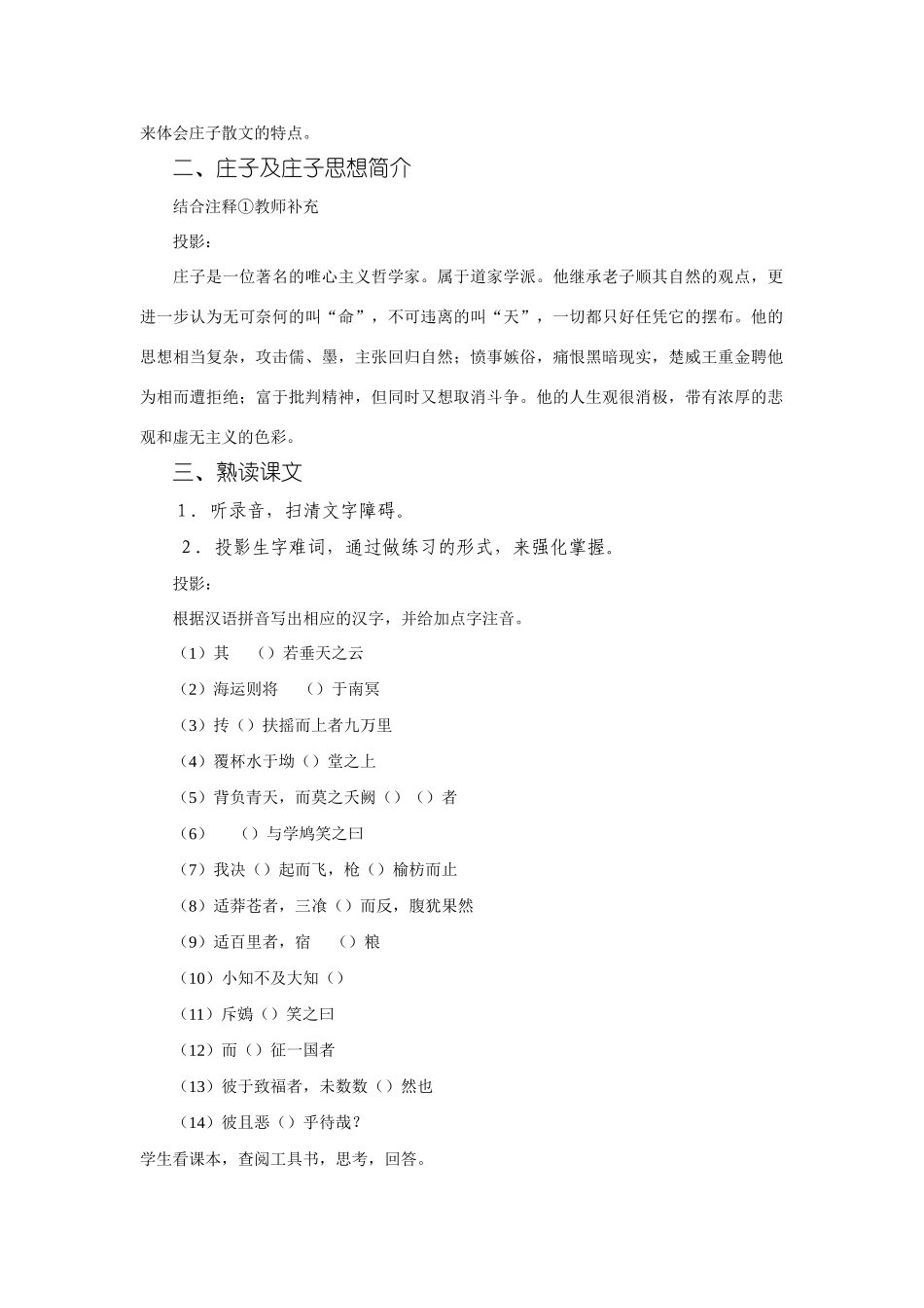 高中语文《逍遥游》教案 新人教版必修5_第2页