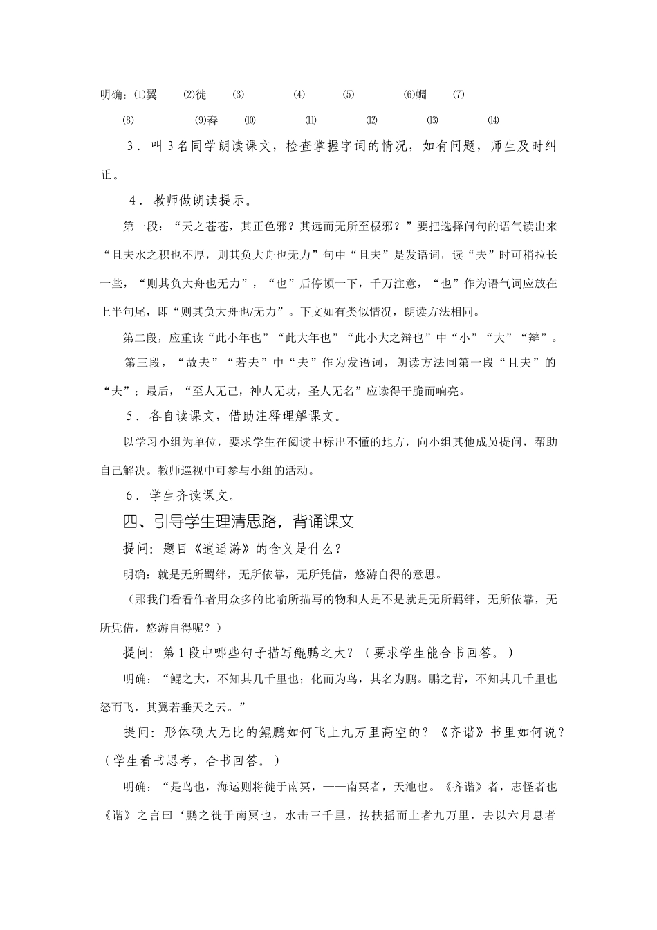 高中语文《逍遥游》教案 新人教版必修5_第3页