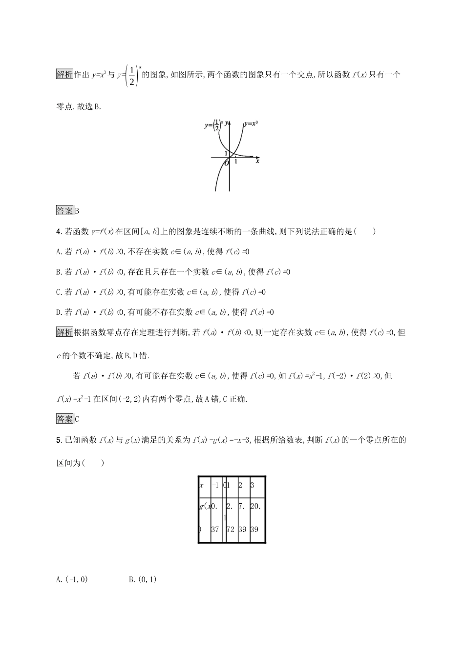 高中数学 第三章 函数的应用 3.1 函数与方程 3.1.1 方程的根与函数的零点课后篇巩固提升（含解析）新人教A版必修1-新人教A版高一必修1数学试题_第2页