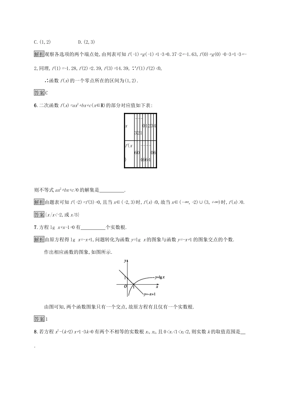 高中数学 第三章 函数的应用 3.1 函数与方程 3.1.1 方程的根与函数的零点课后篇巩固提升（含解析）新人教A版必修1-新人教A版高一必修1数学试题_第3页