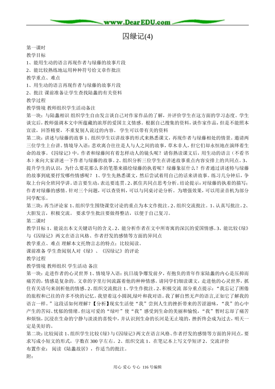 高中语文选修4囚绿记(4)_第1页