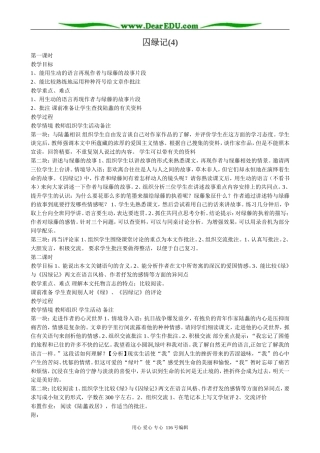 高中语文选修4囚绿记(4)