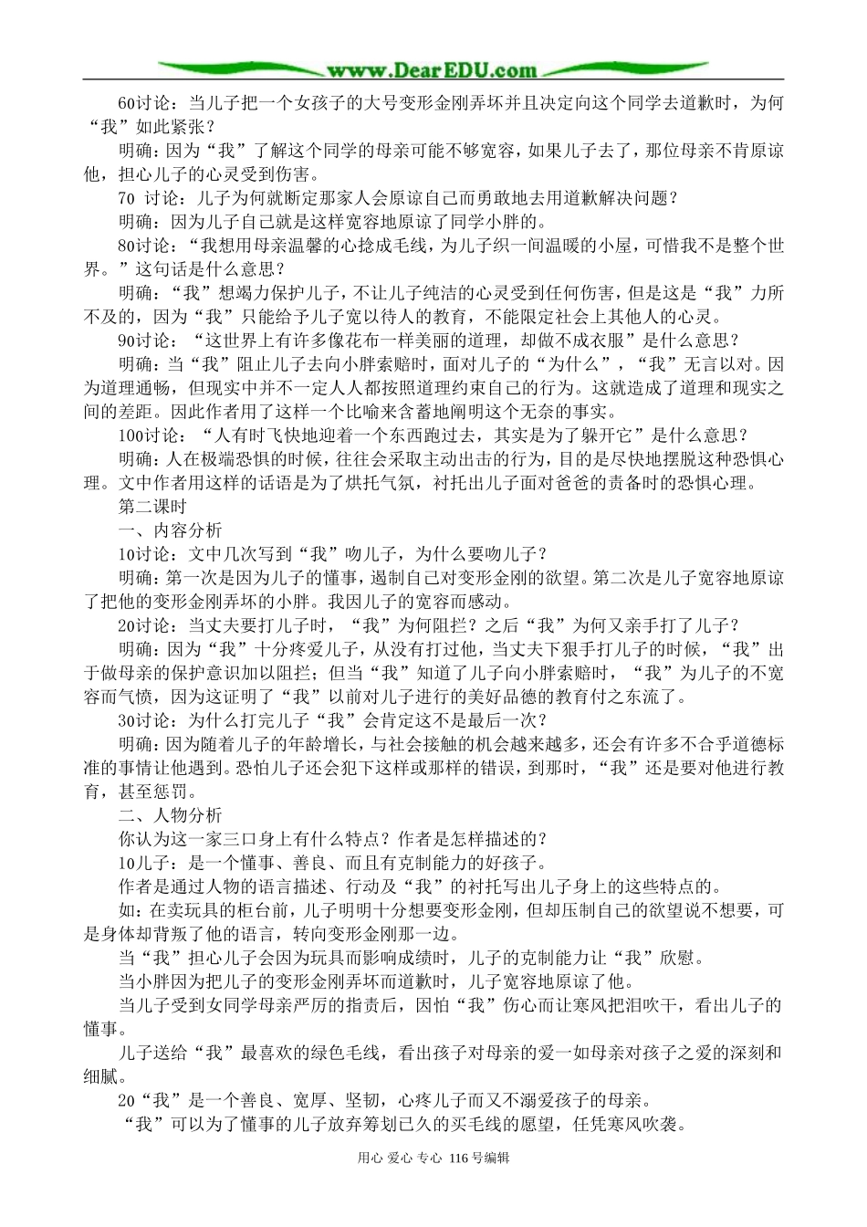 高中语文不会变形的金刚_第2页