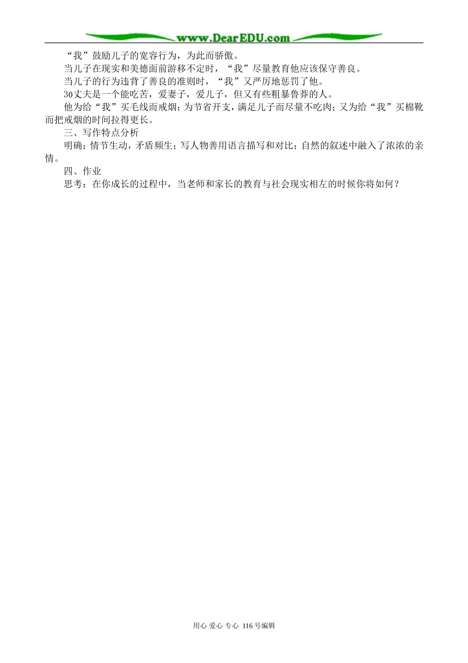 高中语文不会变形的金刚_第3页