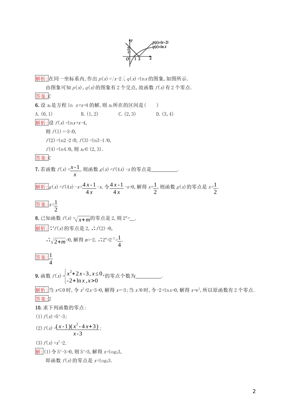 高中数学 第三章 函数的应用 3.1 函数与方程 3.1.1 方程的根与函数的零点练习 新人教A版必修1-新人教A版高一必修1数学试题_第2页