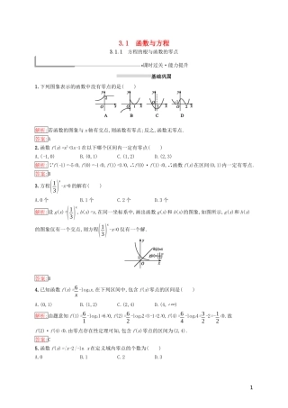 高中数学 第三章 函数的应用 3.1 函数与方程 3.1.1 方程的根与函数的零点练习 新人教A版必修1-新人教A版高一必修1数学试题