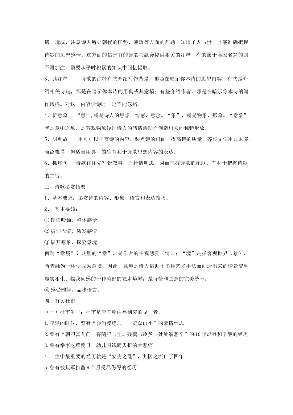 高中语文上学期《杜甫诗三首》教学设计-人教版高中全册语文教案_第2页