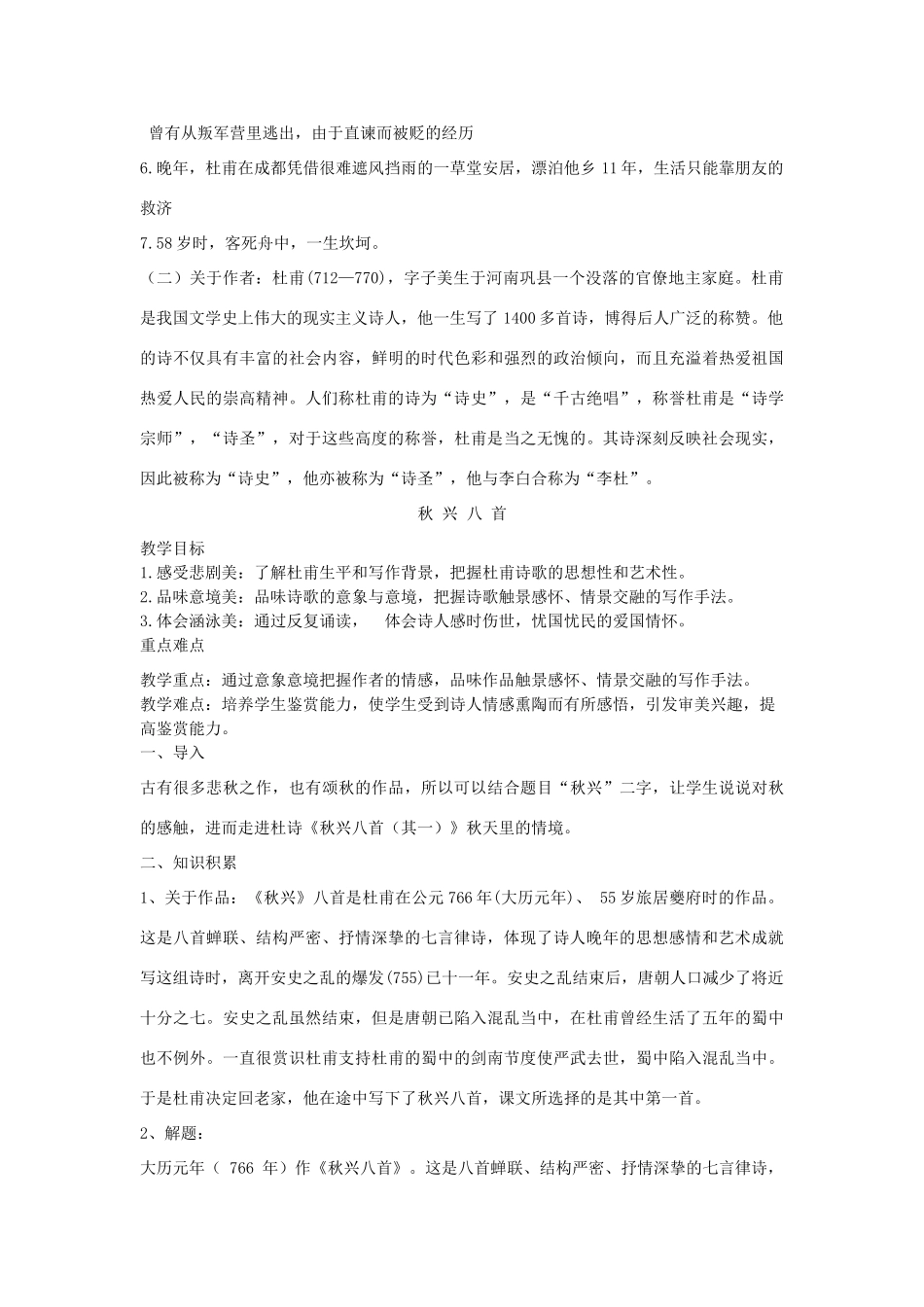 高中语文上学期《杜甫诗三首》教学设计-人教版高中全册语文教案_第3页