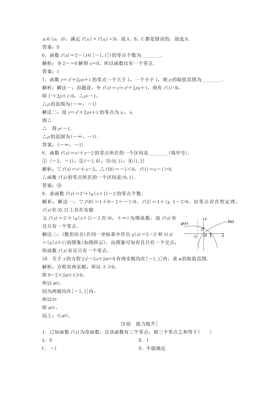 高中数学 第三章 函数的应用 3.1 函数与方程 3.1.1 方程的根与函数的零点优化练习 新人教A版必修1-新人教A版高一必修1数学试题_第2页