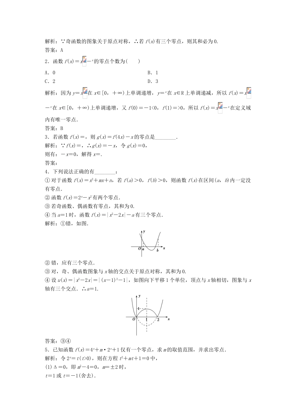 高中数学 第三章 函数的应用 3.1 函数与方程 3.1.1 方程的根与函数的零点优化练习 新人教A版必修1-新人教A版高一必修1数学试题_第3页