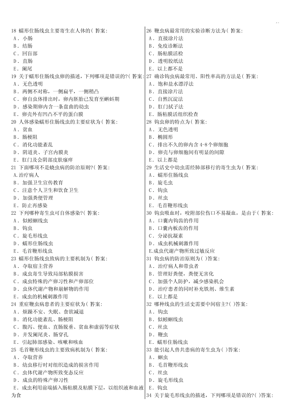 寄生虫汇总题库(含标准答案) _第2页