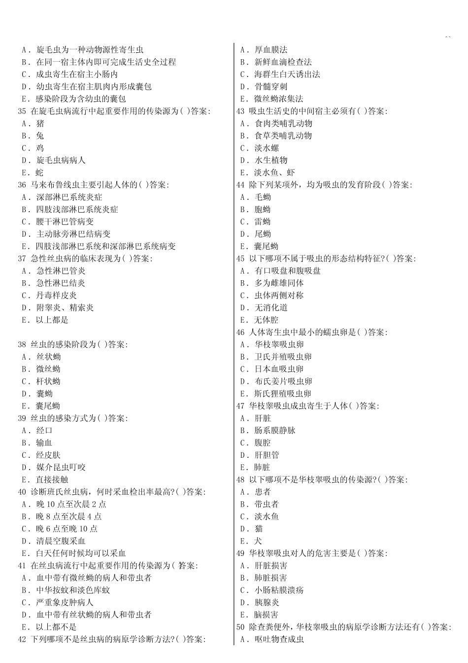 寄生虫汇总题库(含标准答案) _第3页