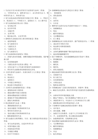 寄生虫汇总题库(含标准答案) 