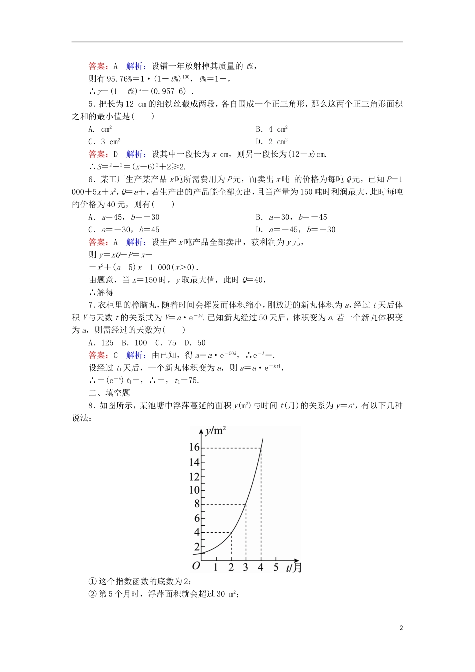 高中数学 第三章 函数的应用 26 一次函数与二次函数模型、指数函数与对数函数模型课时作业 新人教A版必修1-新人教A版高一必修1数学试题_第2页