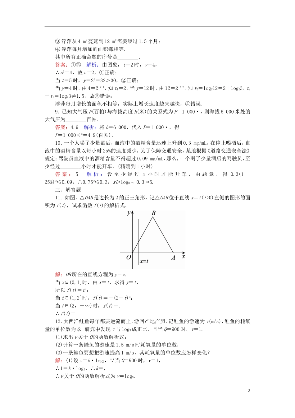 高中数学 第三章 函数的应用 26 一次函数与二次函数模型、指数函数与对数函数模型课时作业 新人教A版必修1-新人教A版高一必修1数学试题_第3页