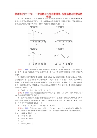 高中数学 第三章 函数的应用 26 一次函数与二次函数模型、指数函数与对数函数模型课时作业 新人教A版必修1-新人教A版高一必修1数学试题