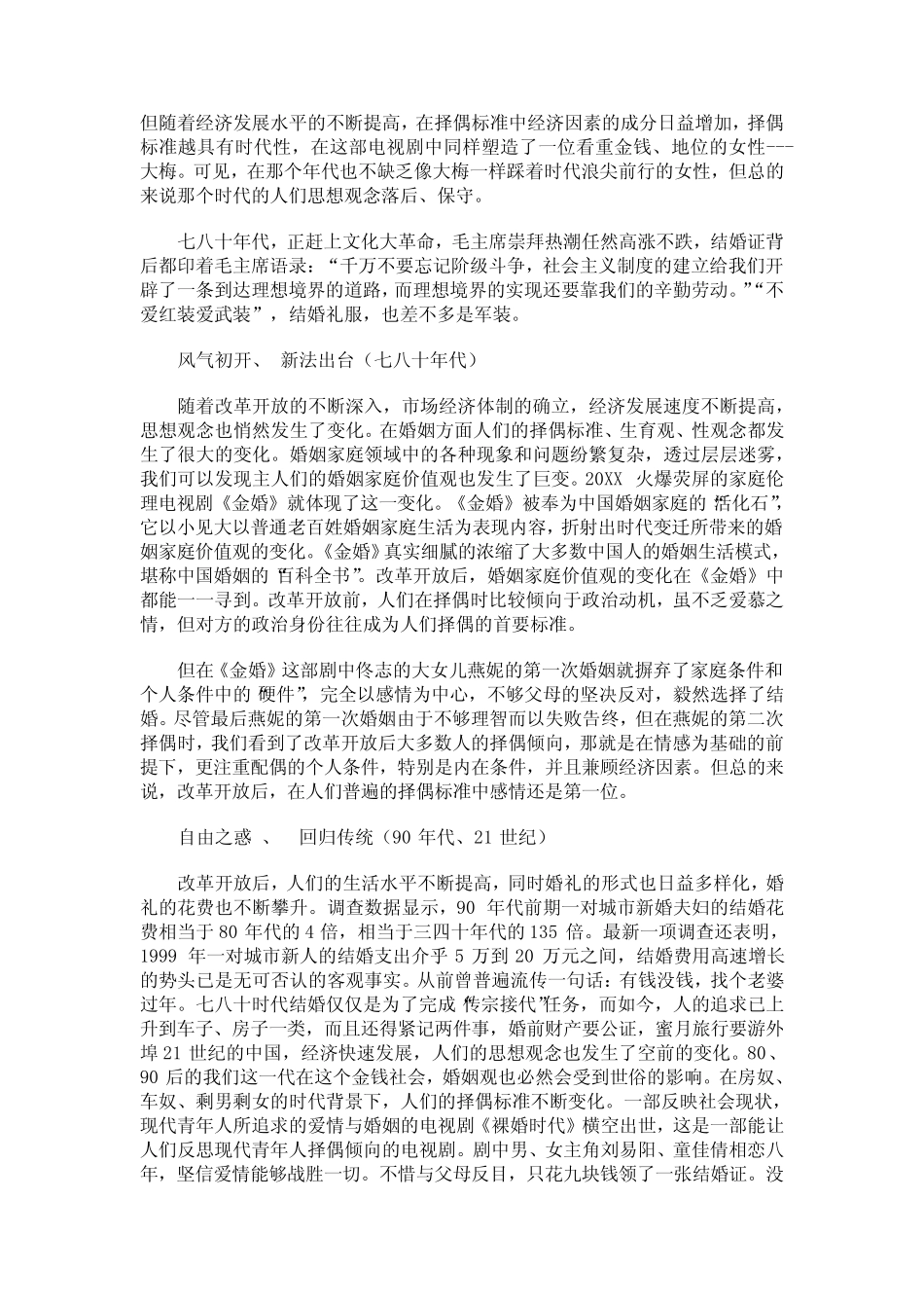 改革开放以来婚姻观念的变化_第2页