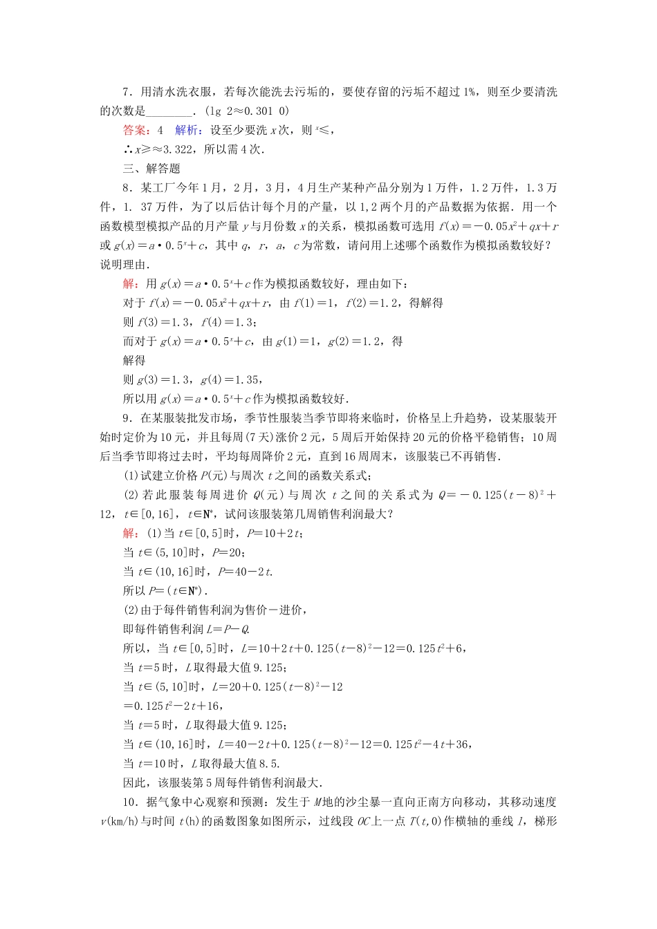 高中数学 第三章 函数的应用 27 已知函数模型与拟合函数模型课时作业 新人教A版必修1-新人教A版高一必修1数学试题_第3页