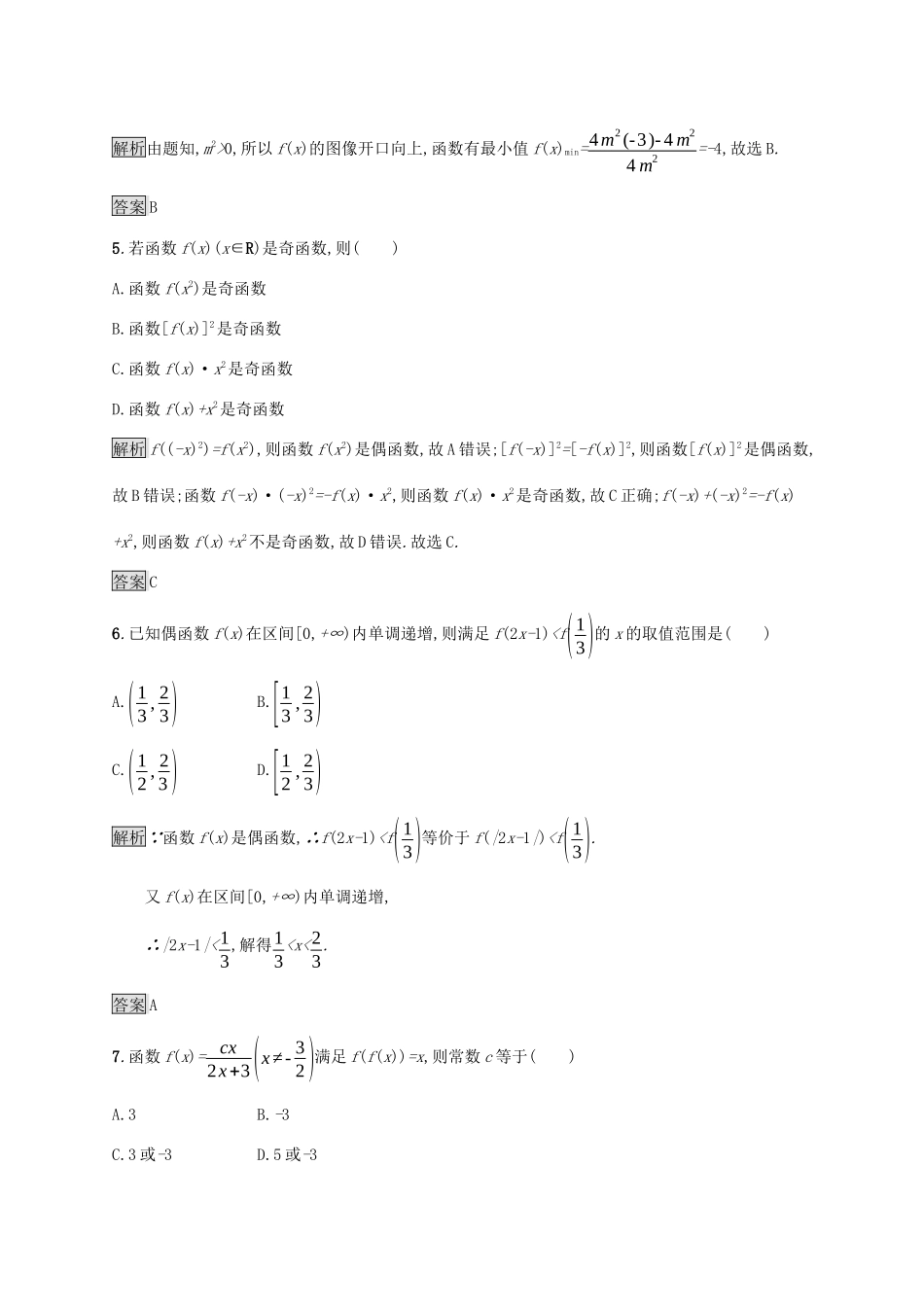 高中数学 第三章 函数测评课后提升训练（含解析）新人教B版必修第一册-新人教B版高一第一册数学试题_第2页