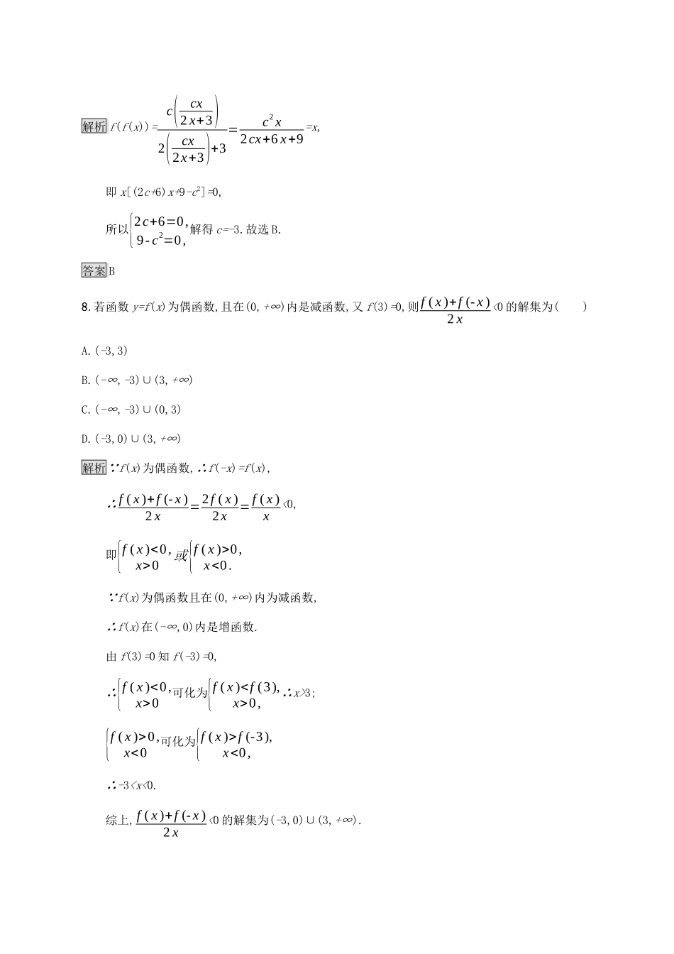 高中数学 第三章 函数测评课后提升训练（含解析）新人教B版必修第一册-新人教B版高一第一册数学试题_第3页