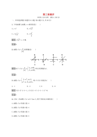 高中数学 第三章 函数测评课后提升训练（含解析）新人教B版必修第一册-新人教B版高一第一册数学试题