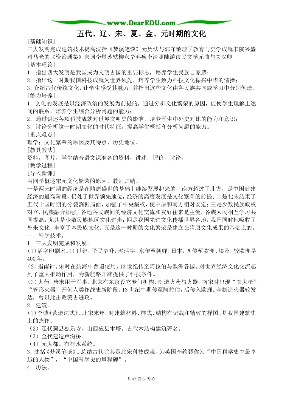 人教版高三历史五代、辽、宋、夏、金、元时期的文化教案_第1页