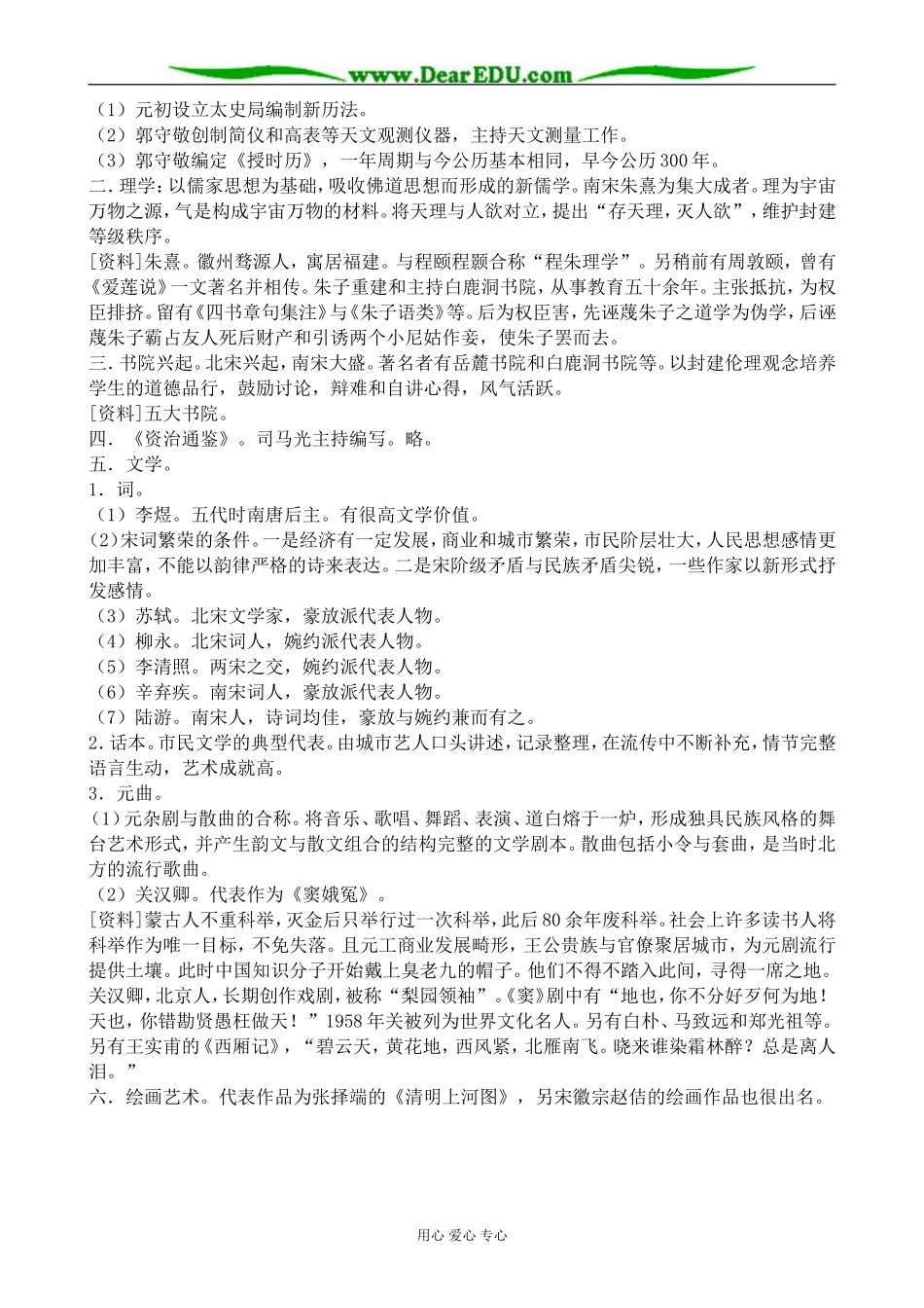 人教版高三历史五代、辽、宋、夏、金、元时期的文化教案_第2页