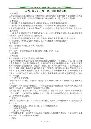 人教版高三历史五代、辽、宋、夏、金、元时期的文化教案