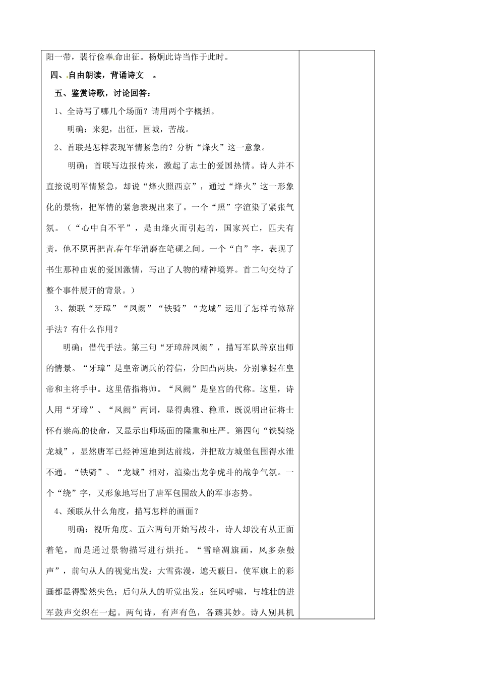 江苏省扬州市安宜高级中学高二语文A部《从军行》教案_第2页