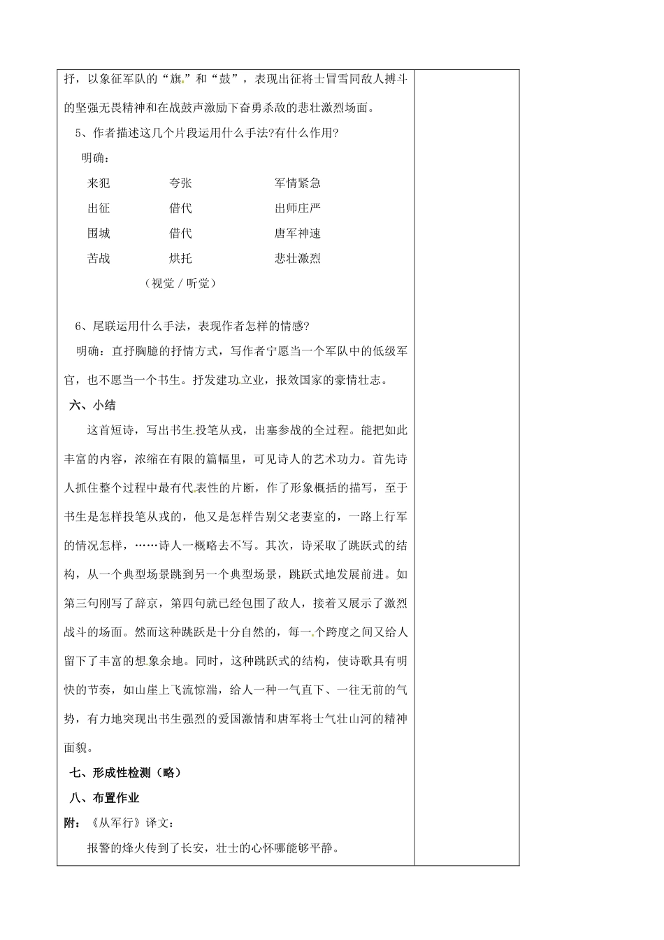 江苏省扬州市安宜高级中学高二语文A部《从军行》教案_第3页