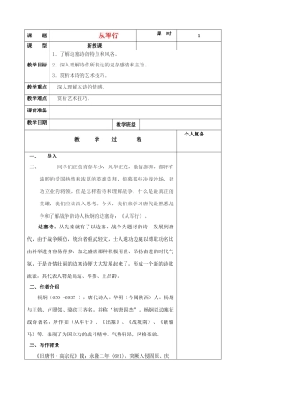 江苏省扬州市安宜高级中学高二语文A部《从军行》教案