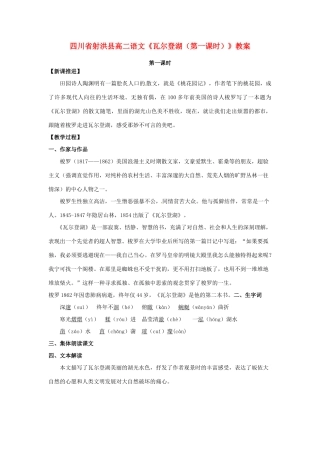 四川省射洪县高中语文《瓦尔登湖（第一课时）》教案 粤教版选修《短篇小说欣赏》