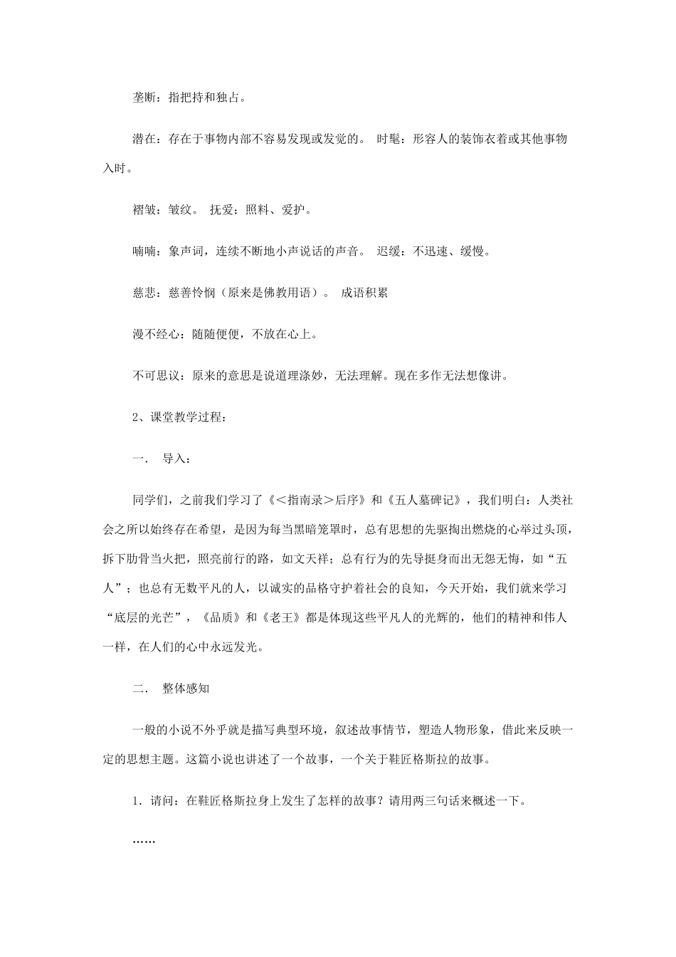 山西省运城市夏县中学高中语文《品质》教案 苏教版必修3_第3页