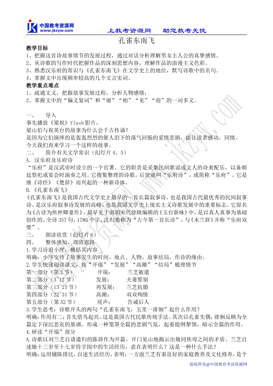 鲁教版高中语文必修5孔雀东南飞_第1页