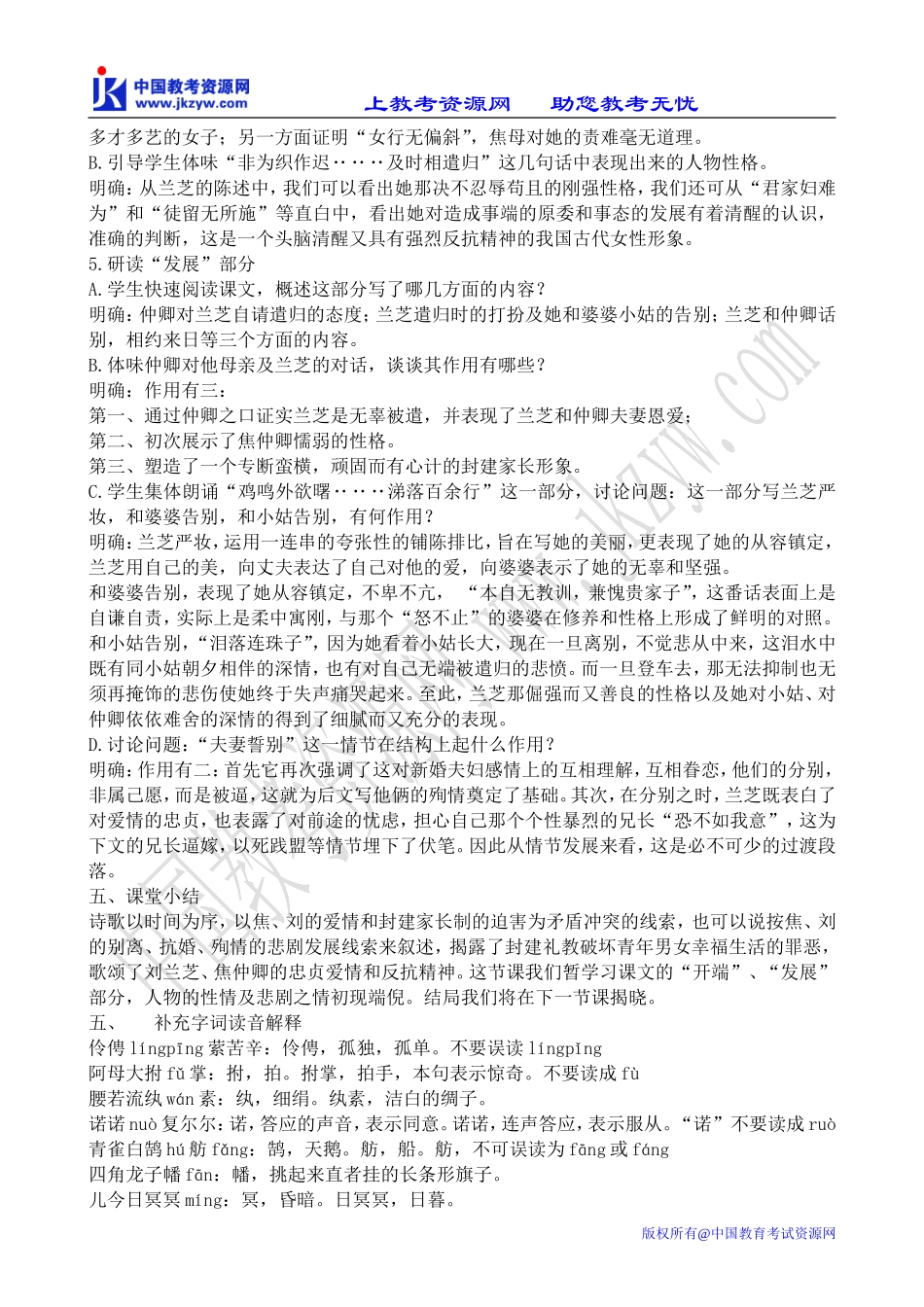 鲁教版高中语文必修5孔雀东南飞_第2页