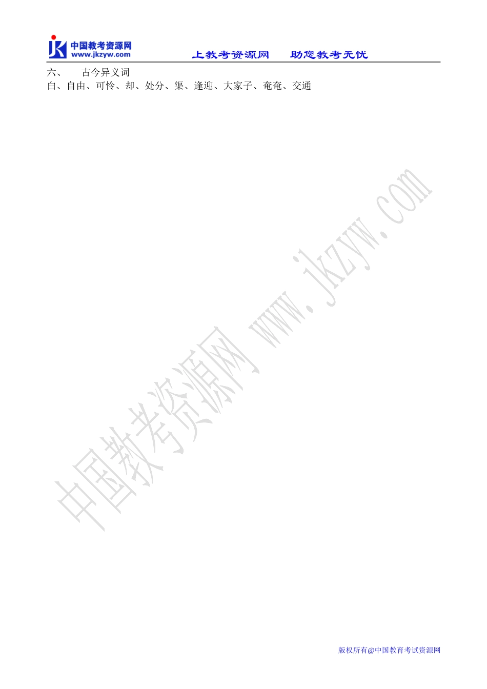 鲁教版高中语文必修5孔雀东南飞_第3页