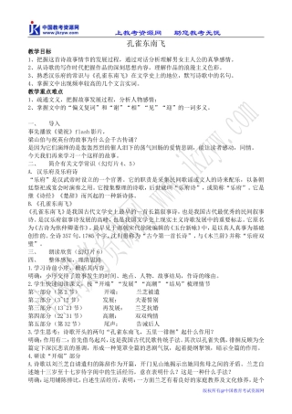 鲁教版高中语文必修5孔雀东南飞