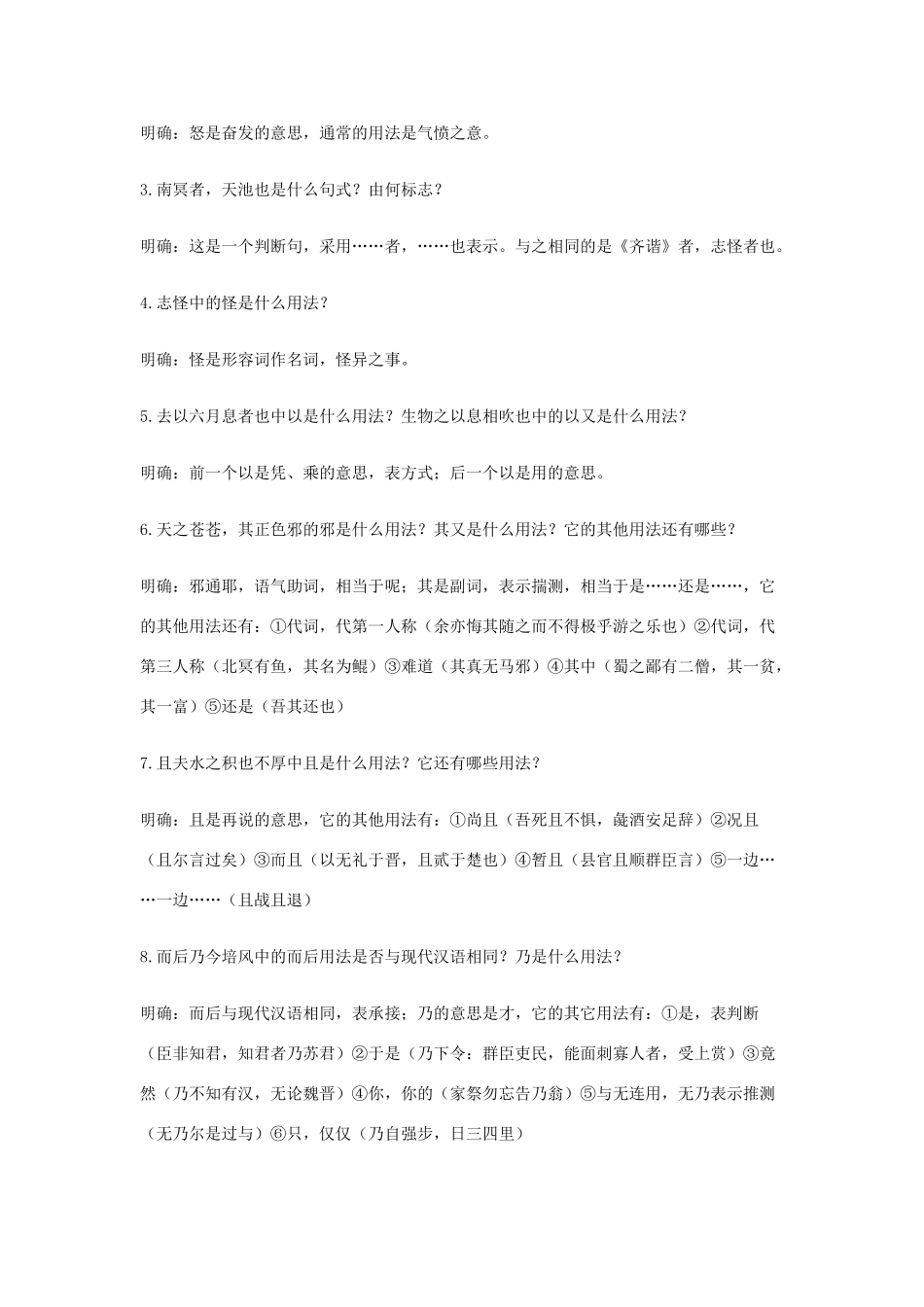 湖北省荆州市沙市六中2014年高中语文 第6课 逍遥游教学设计 新人教版必修5_第3页