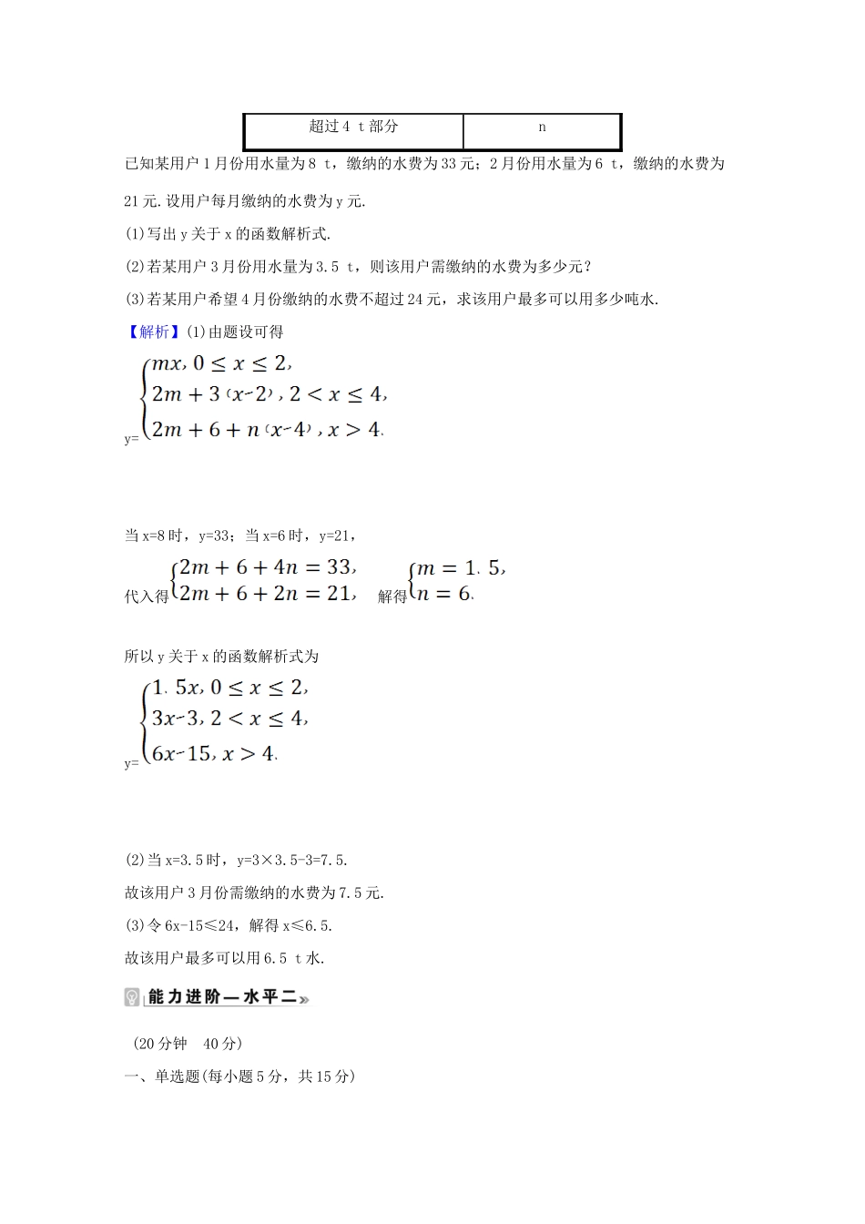 高中数学 第三章 函数概念与性质 3.4 函数的应用（一）课时素养评价（含解析）新人教A版必修第一册-新人教A版高一第一册数学试题_第3页