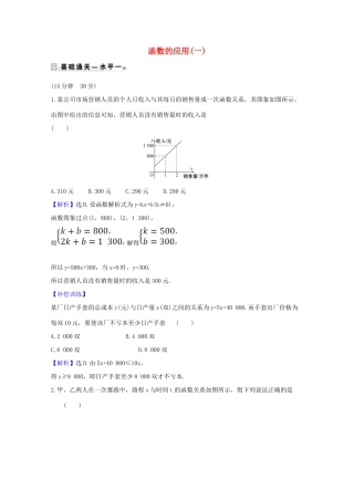 高中数学 第三章 函数概念与性质 3.4 函数的应用（一）课时素养评价（含解析）新人教A版必修第一册-新人教A版高一第一册数学试题