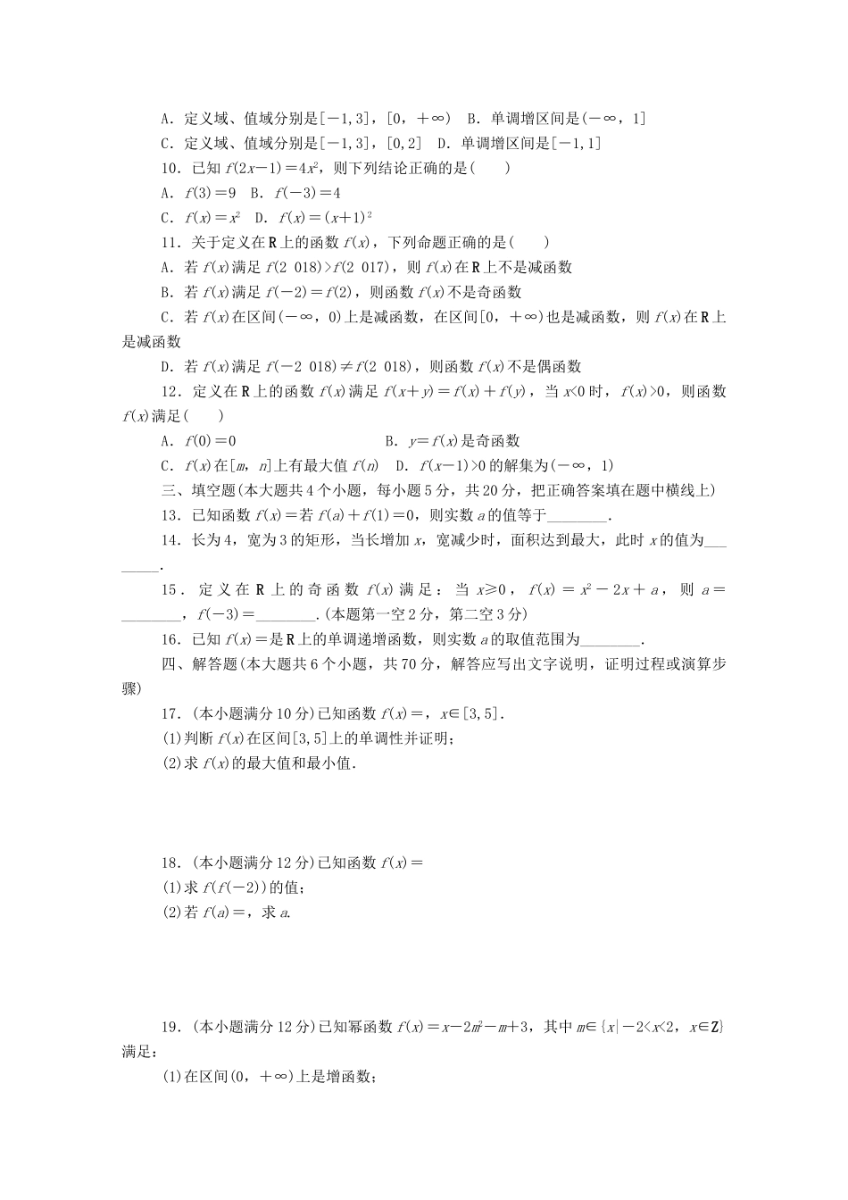 高中数学 第三章 函数概念与性质单元测试卷精品练习（含解析）新人教A版必修第一册-新人教A版高一第一册数学试题_第2页