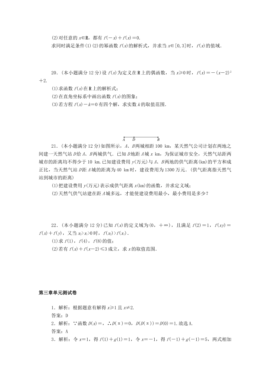 高中数学 第三章 函数概念与性质单元测试卷精品练习（含解析）新人教A版必修第一册-新人教A版高一第一册数学试题_第3页