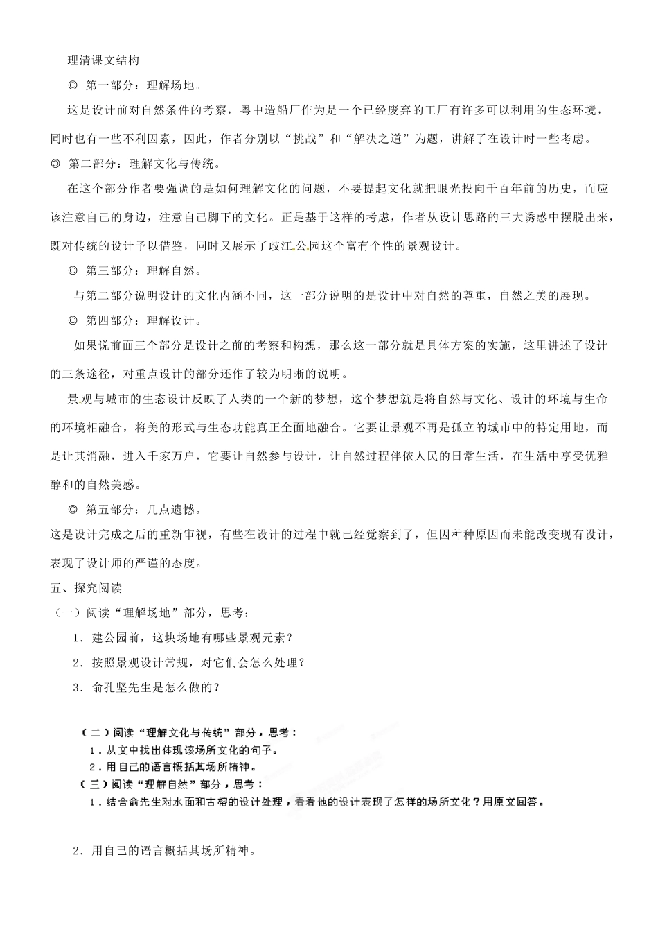 江苏省徐州市邳州市第四中学高中语文《足下的文化与野草之美》教案 苏教版必修5_第2页