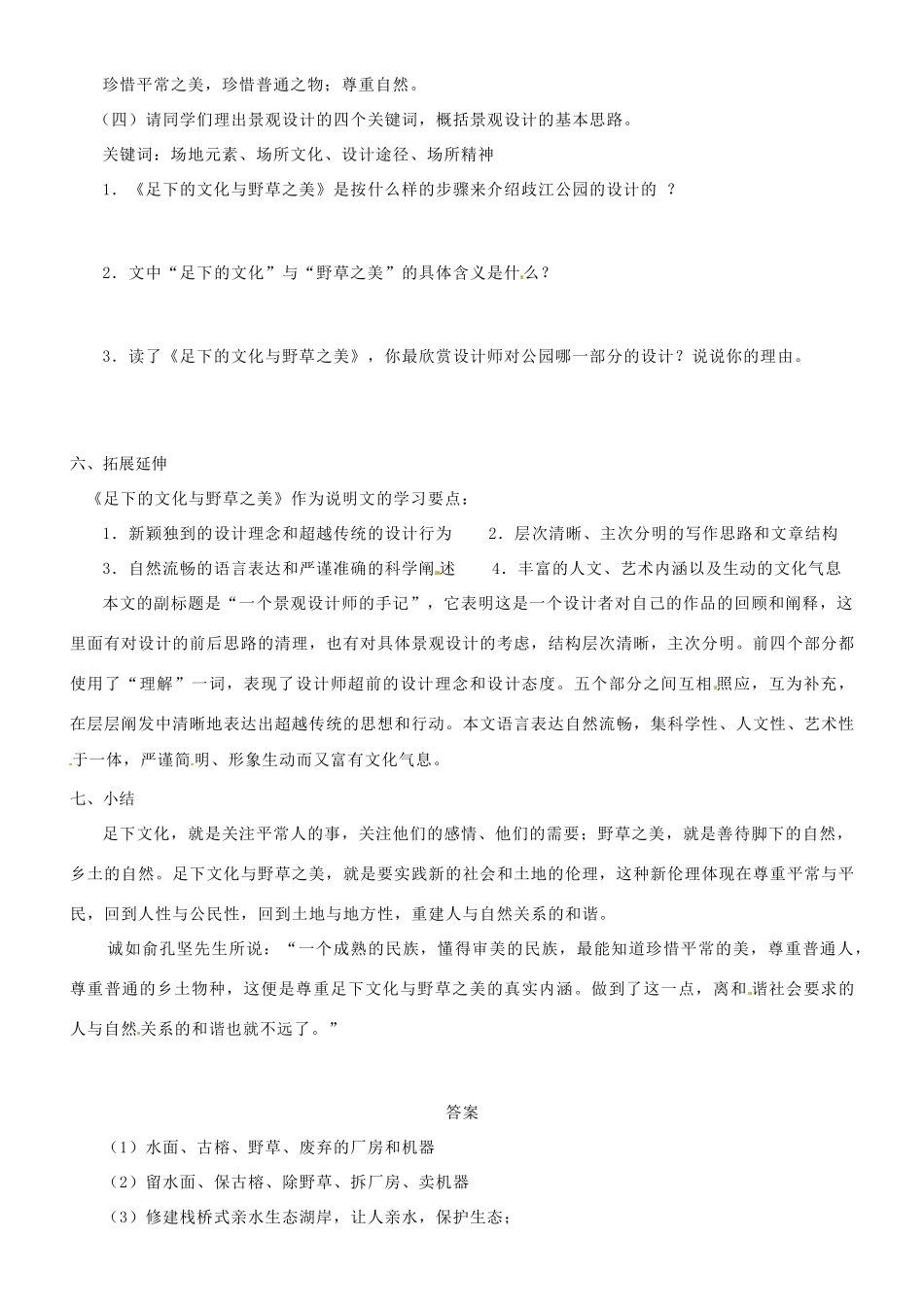 江苏省徐州市邳州市第四中学高中语文《足下的文化与野草之美》教案 苏教版必修5_第3页