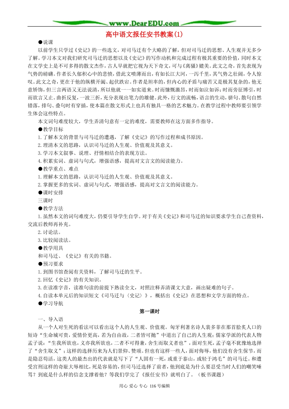高中语文报任安书教案(1)人教版_第1页