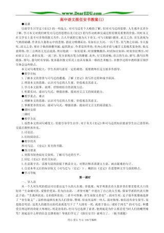 高中语文报任安书教案(1)人教版